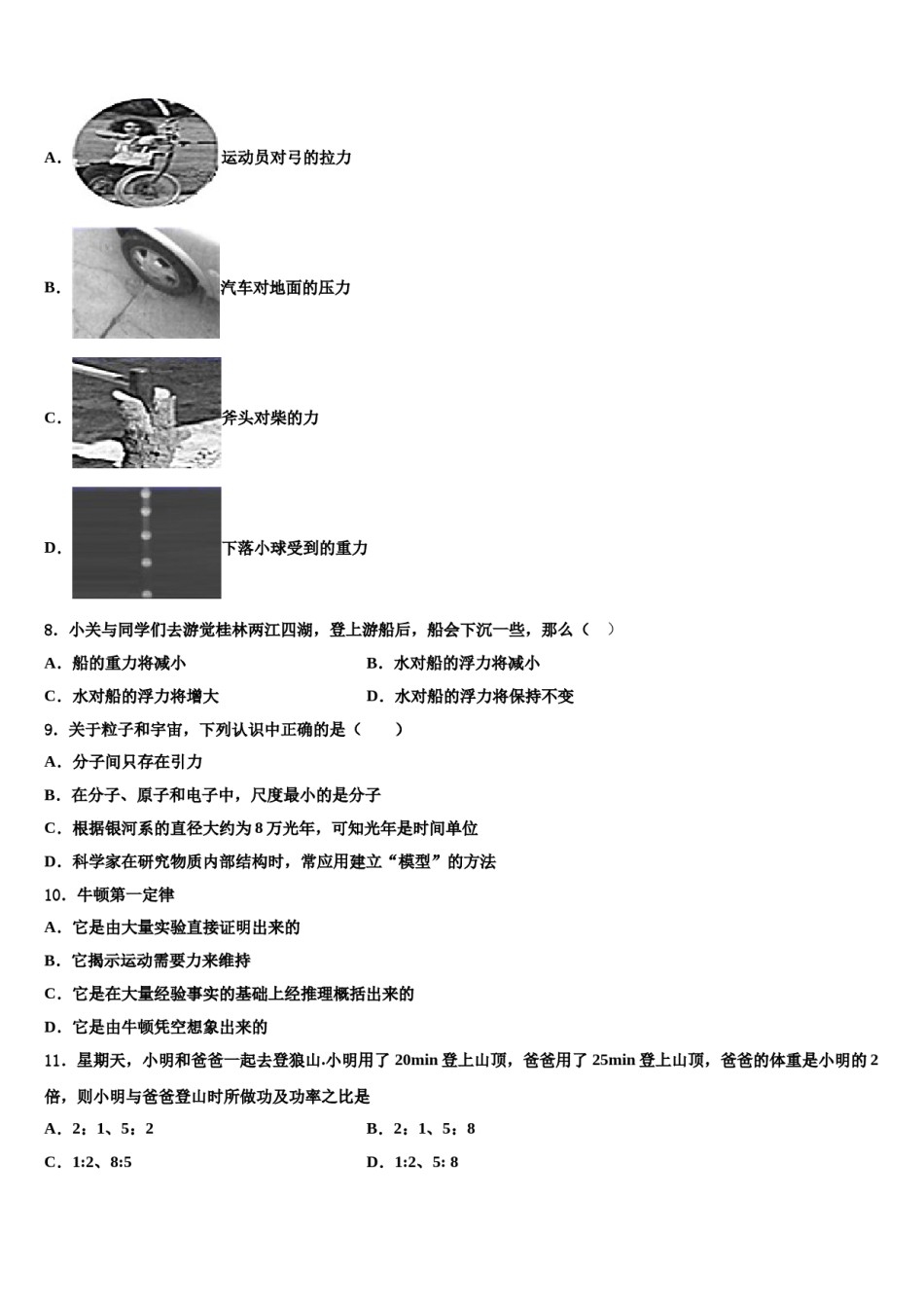 河南省安阳市正一中学2023-2024学年物理八下期末经典模拟试题含解析.doc_第2页