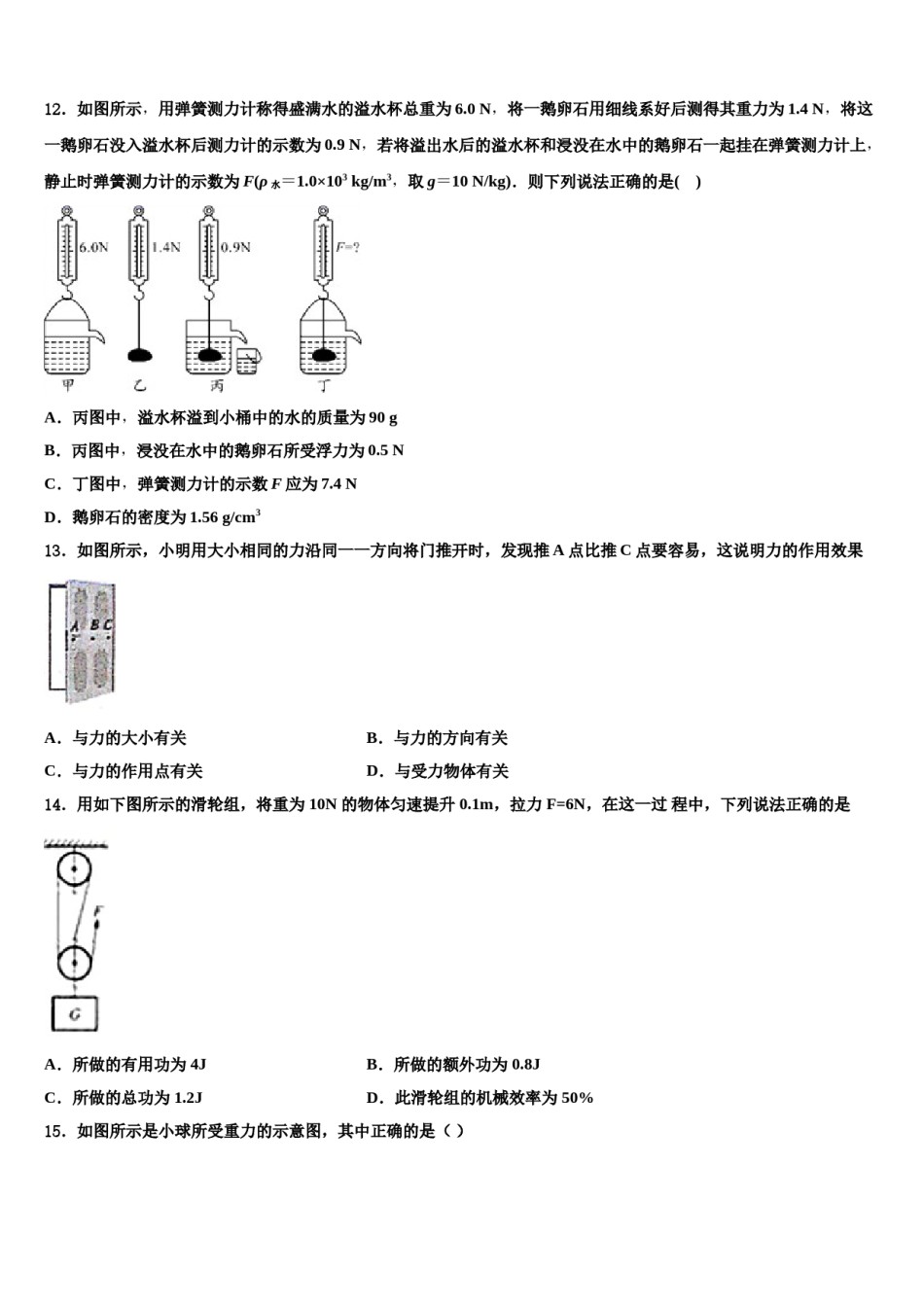河南省安阳市正一中学2023-2024学年物理八下期末经典模拟试题含解析.doc_第3页