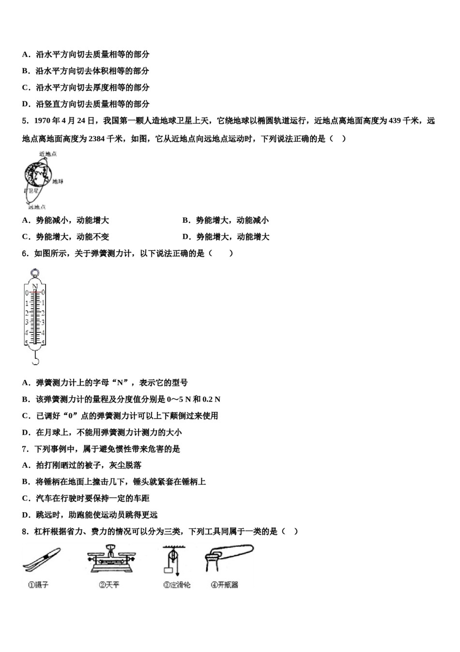 河南省安阳市殷都区2024届八年级物理第二学期期末调研模拟试题含解析.doc_第2页
