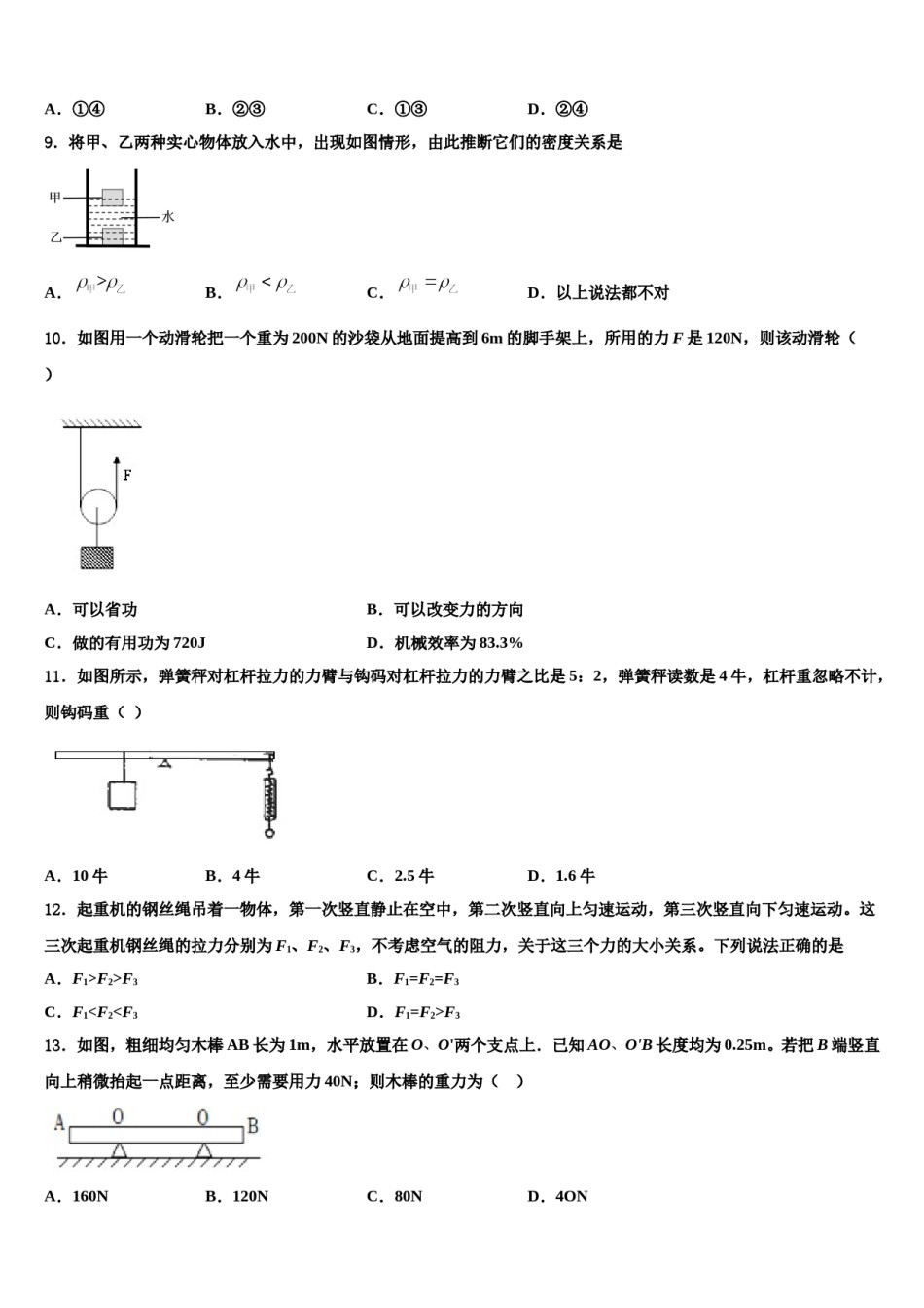 河南省安阳市殷都区2024届八年级物理第二学期期末调研模拟试题含解析.doc_第3页