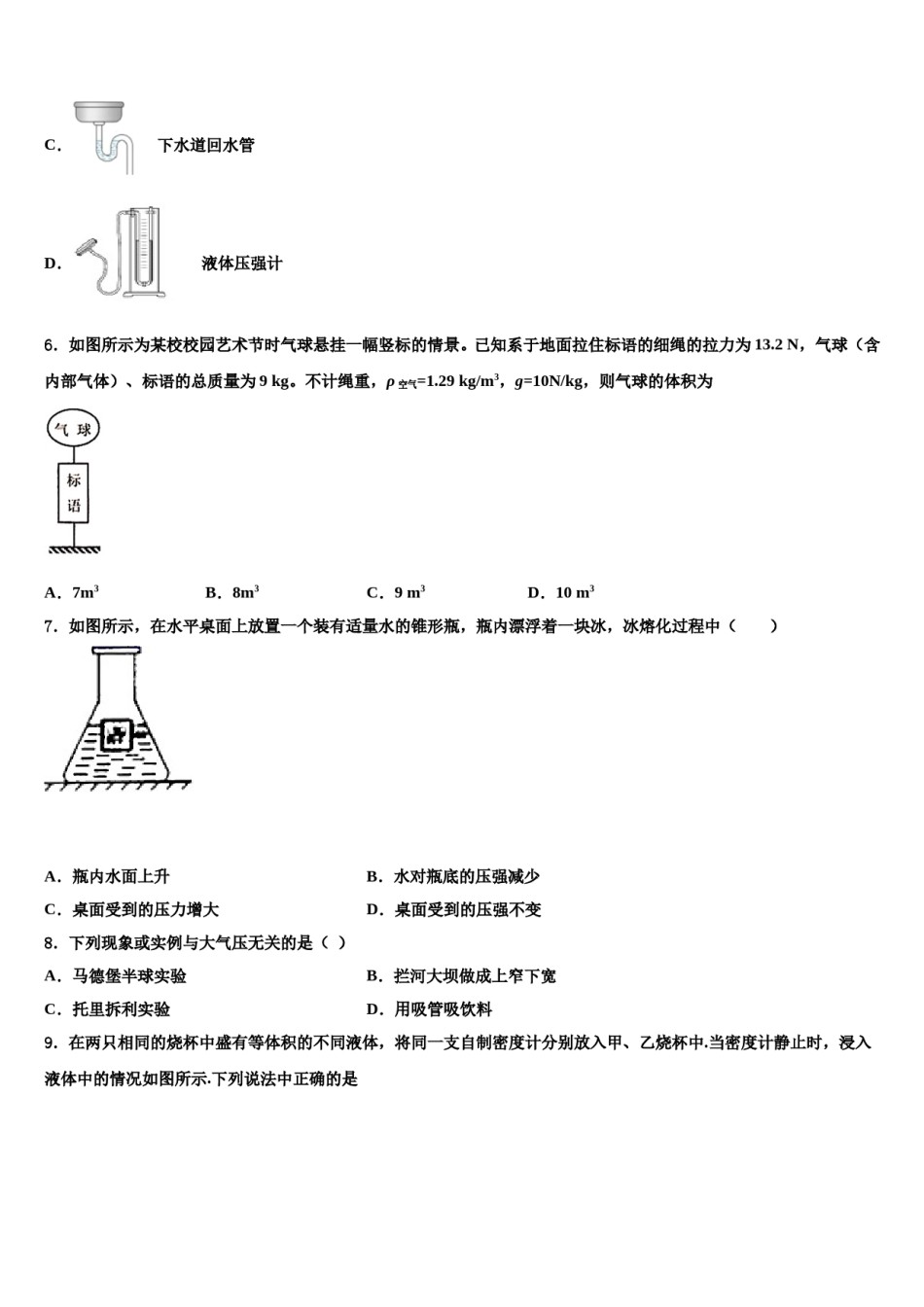 河南省安阳市滑县2024届物理八下期末监测模拟试题含解析.doc_第2页