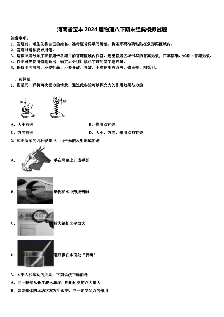河南省宝丰2024届物理八下期末经典模拟试题含解析.doc_第1页