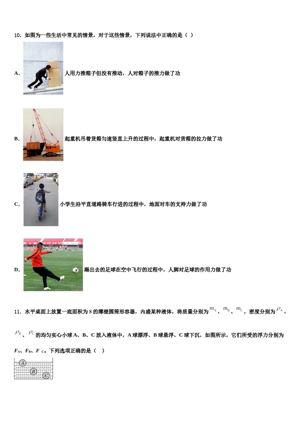 河南省宝丰2024届物理八下期末经典模拟试题含解析.doc_第3页