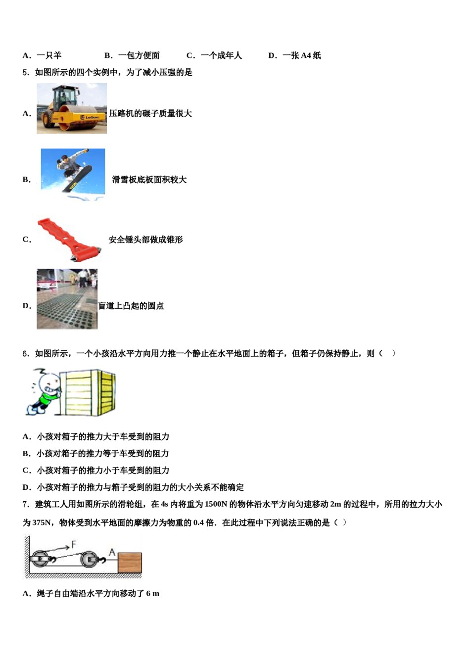 河南省宝丰2024年物理八下期末联考模拟试题含解析.doc_第2页
