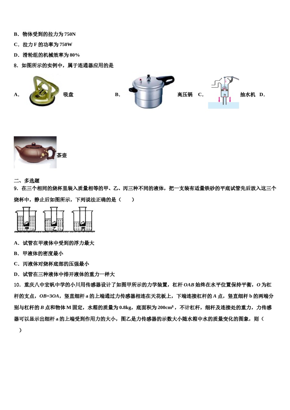 河南省宝丰2024年物理八下期末联考模拟试题含解析.doc_第3页