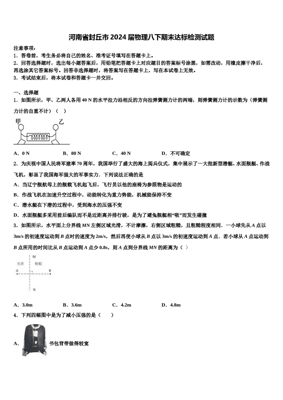 河南省封丘市2024届物理八下期末达标检测试题含解析.doc_第1页