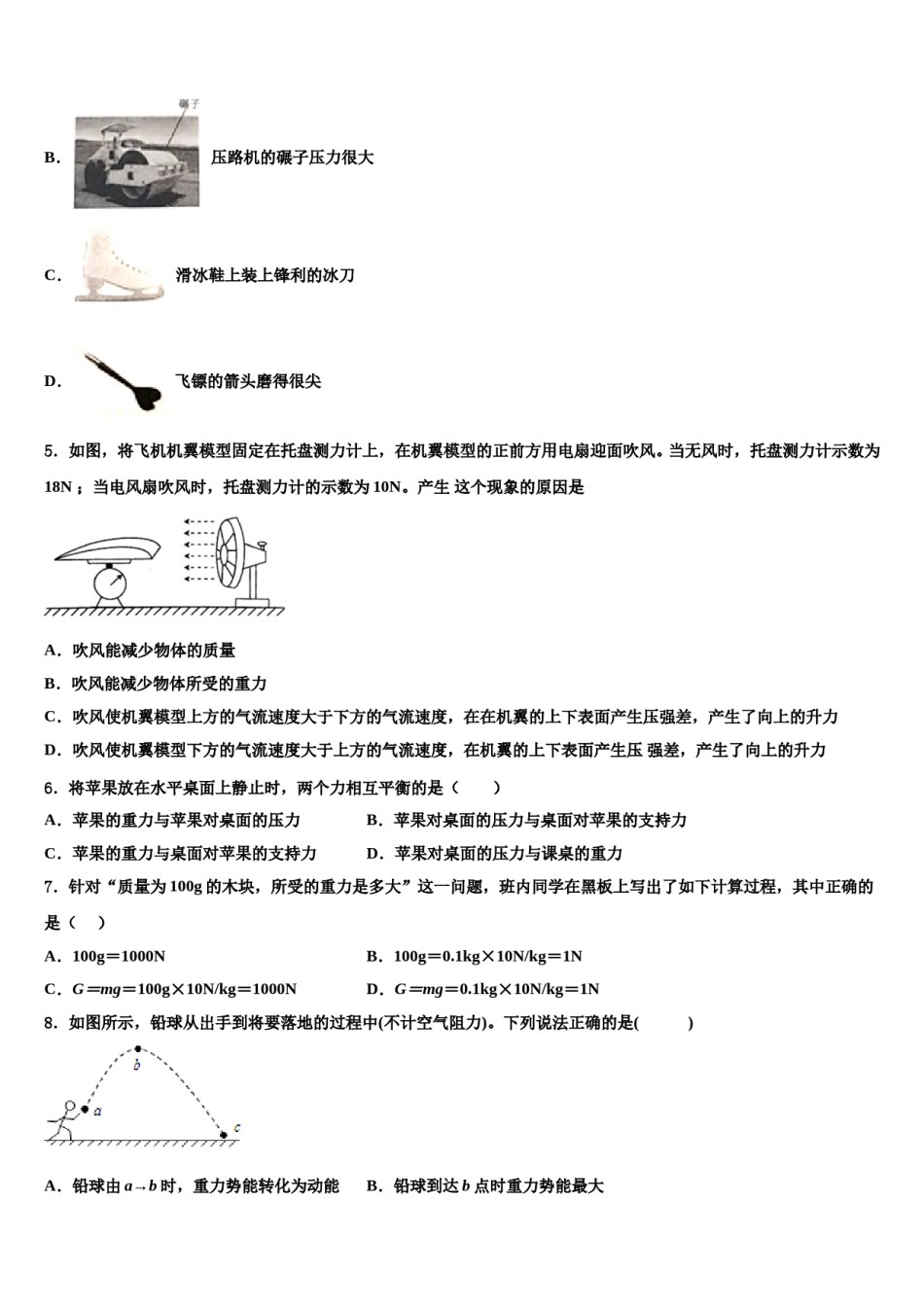 河南省封丘市2024届物理八下期末达标检测试题含解析.doc_第2页