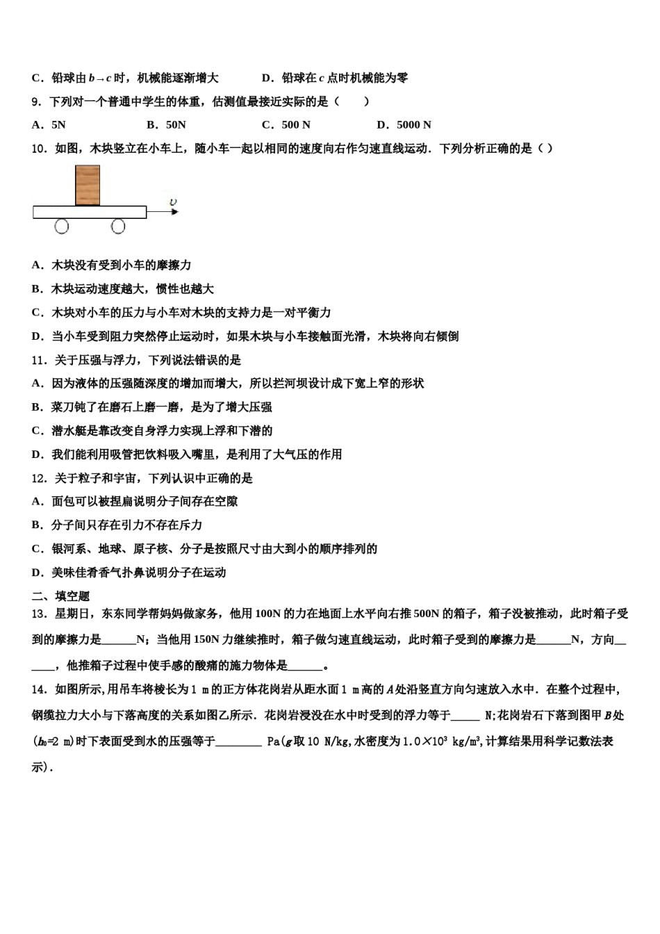 河南省封丘市2024届物理八下期末达标检测试题含解析.doc_第3页
