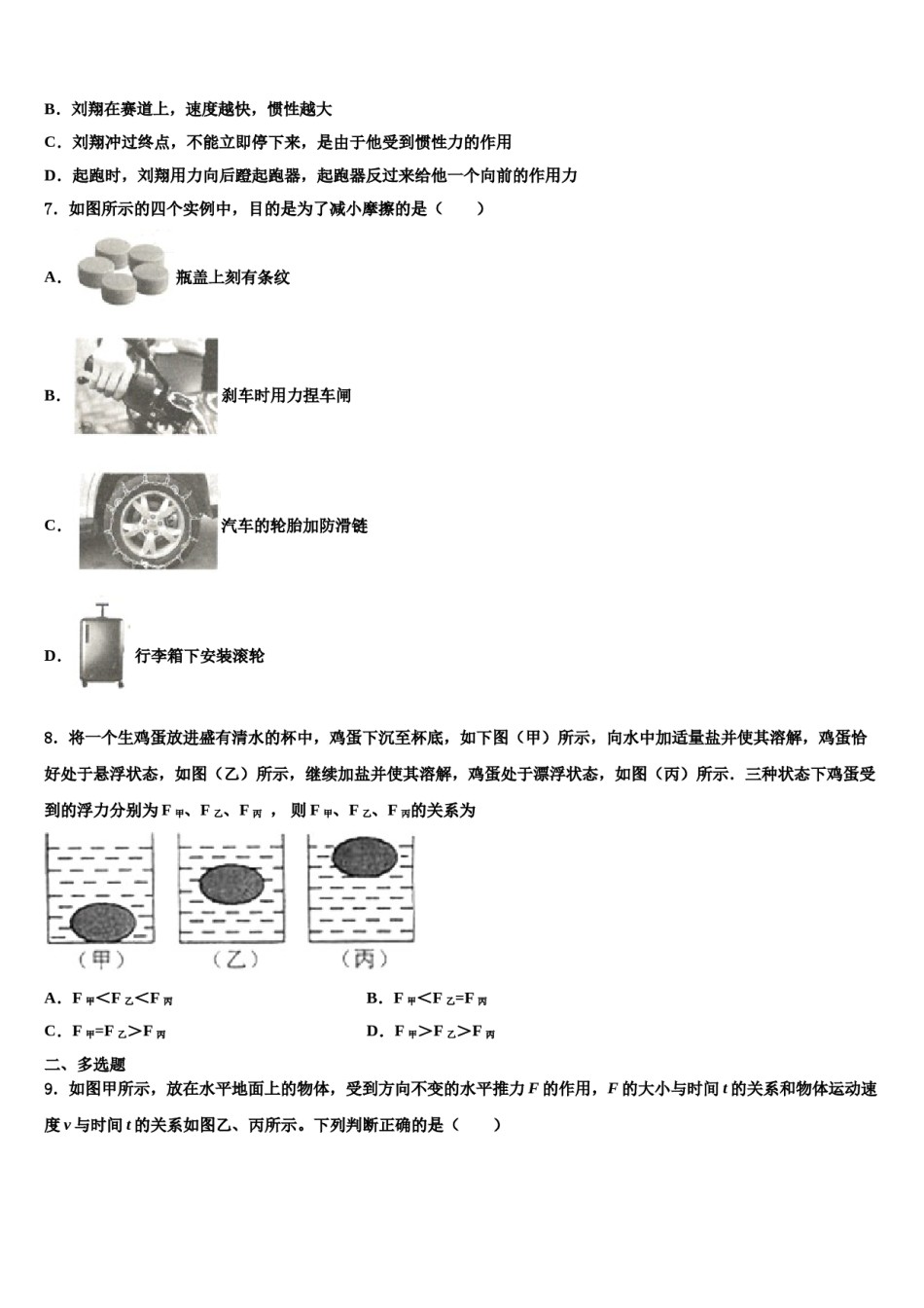 河南省师范大附属中学2023-2024学年物理八下期末调研模拟试题含解析.doc_第2页