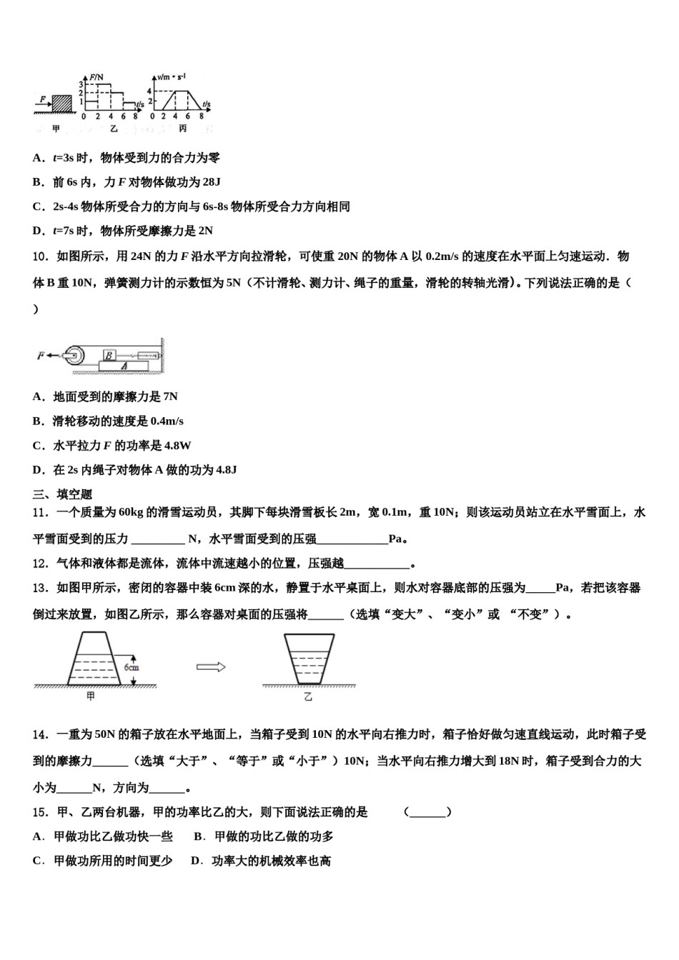 河南省师范大附属中学2023-2024学年物理八下期末调研模拟试题含解析.doc_第3页