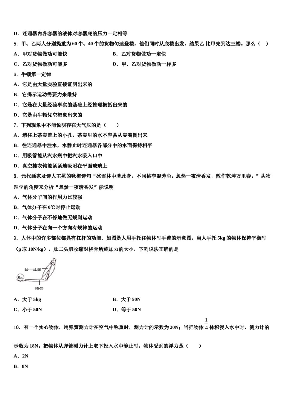 河南省平顶山市2023-2024学年物理八下期末达标检测模拟试题含解析.doc_第2页