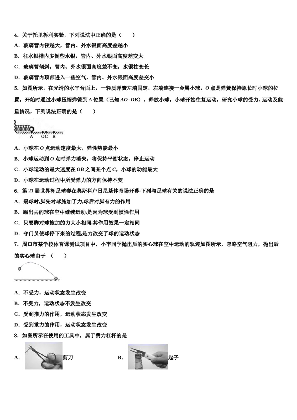 河南省平顶山市2024年八下物理期末综合测试试题含解析.doc_第2页