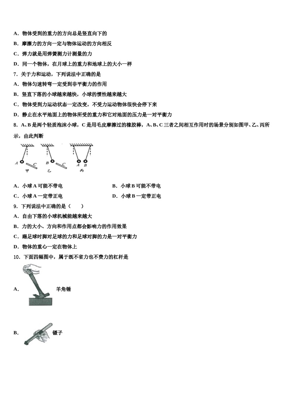 河南省平顶山市42中学2023-2024学年物理八下期末监测模拟试题含解析.doc_第3页