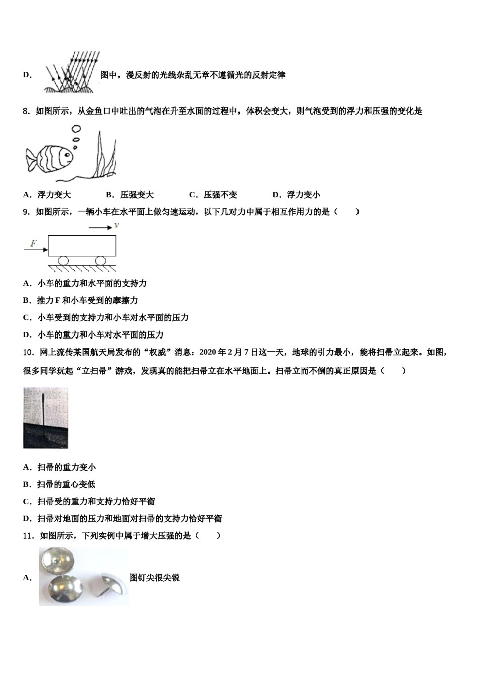 河南省平顶山市宝丰县2023-2024学年八年级物理第二学期期末复习检测试题含解析.doc_第3页