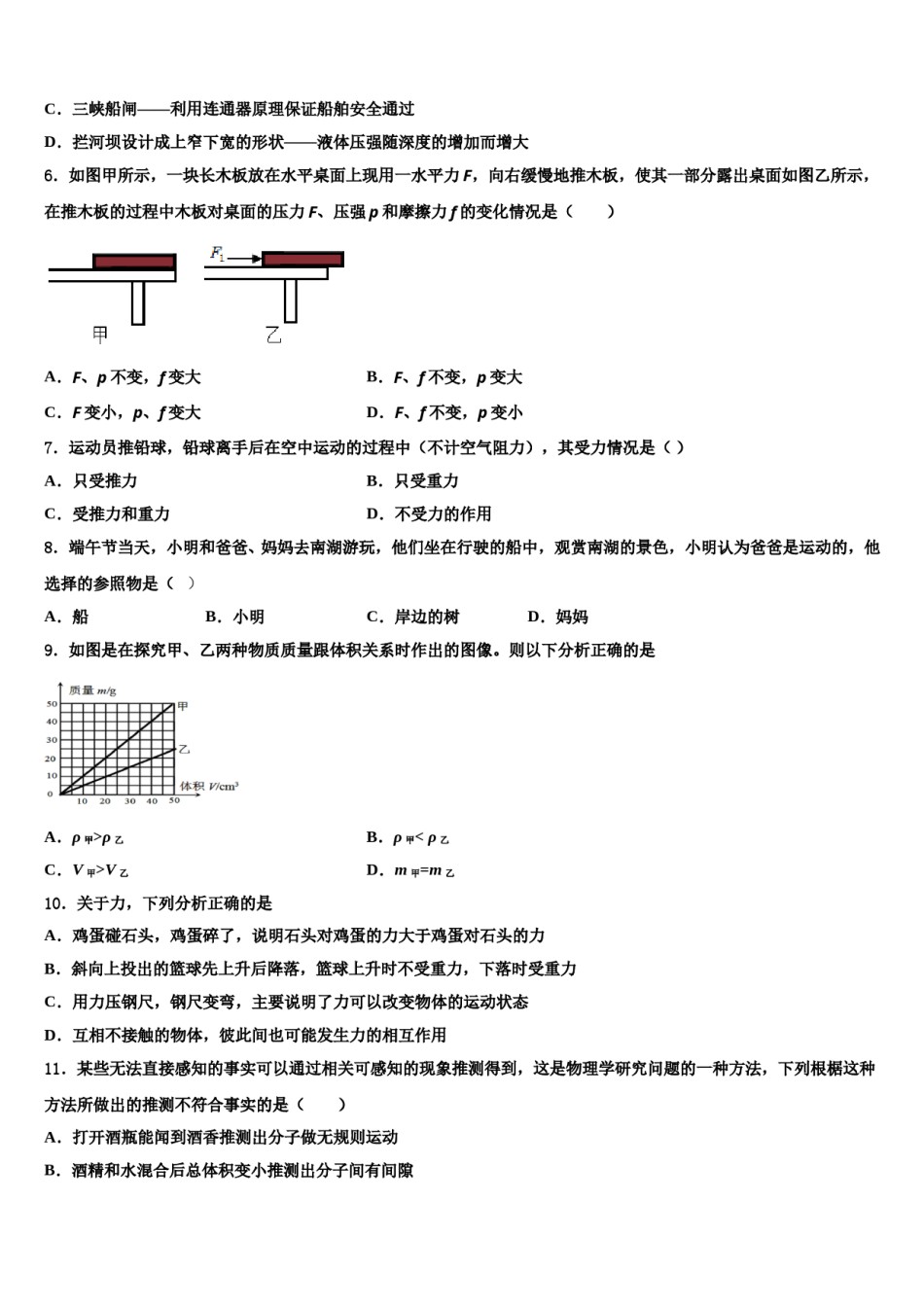 河南省平顶山市宝丰县观音堂初级中学2023-2024学年八下物理期末学业水平测试试题含解析.doc_第2页