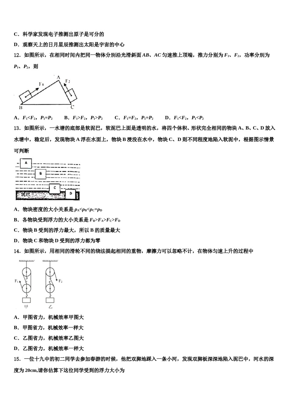 河南省平顶山市宝丰县观音堂初级中学2023-2024学年八下物理期末学业水平测试试题含解析.doc_第3页