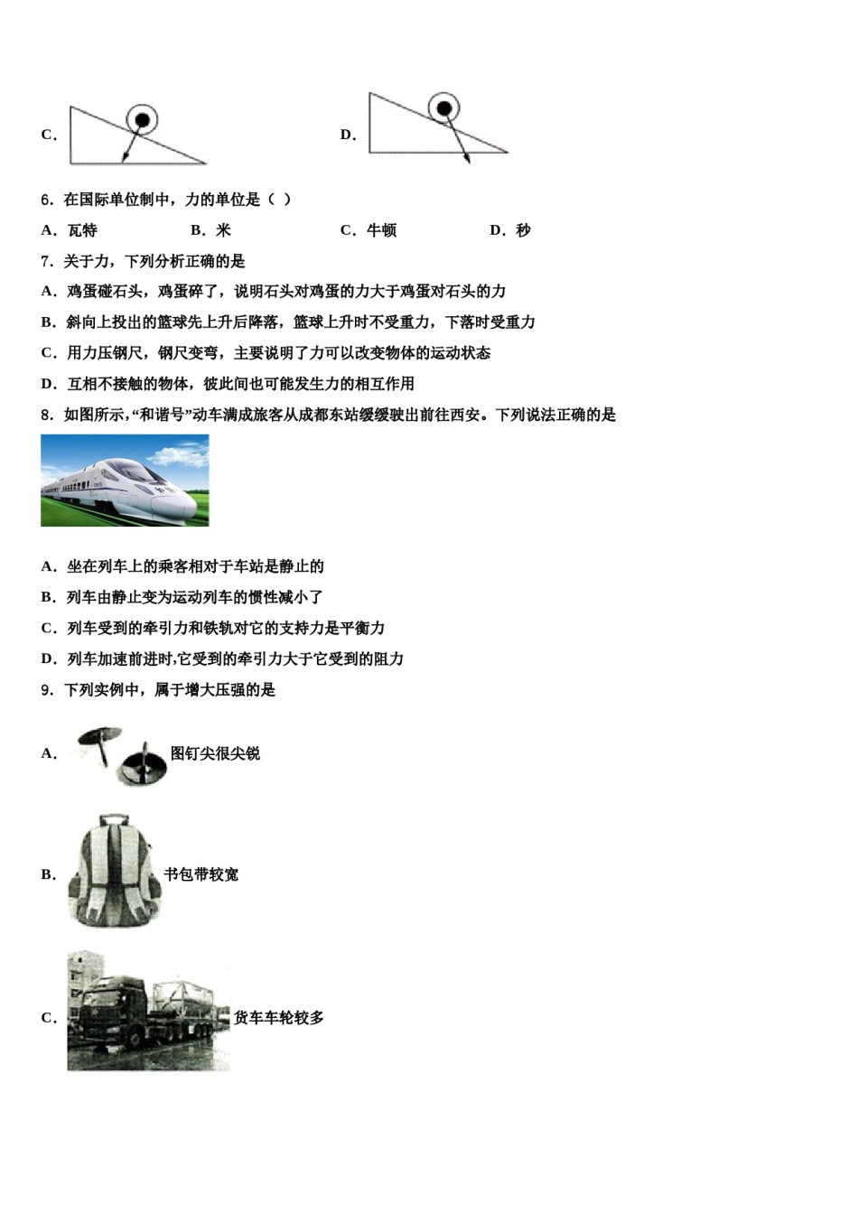 河南省平顶山市宝丰县观音堂初级中学2023-2024学年物理八下期末学业质量监测模拟试题含解析.doc_第2页
