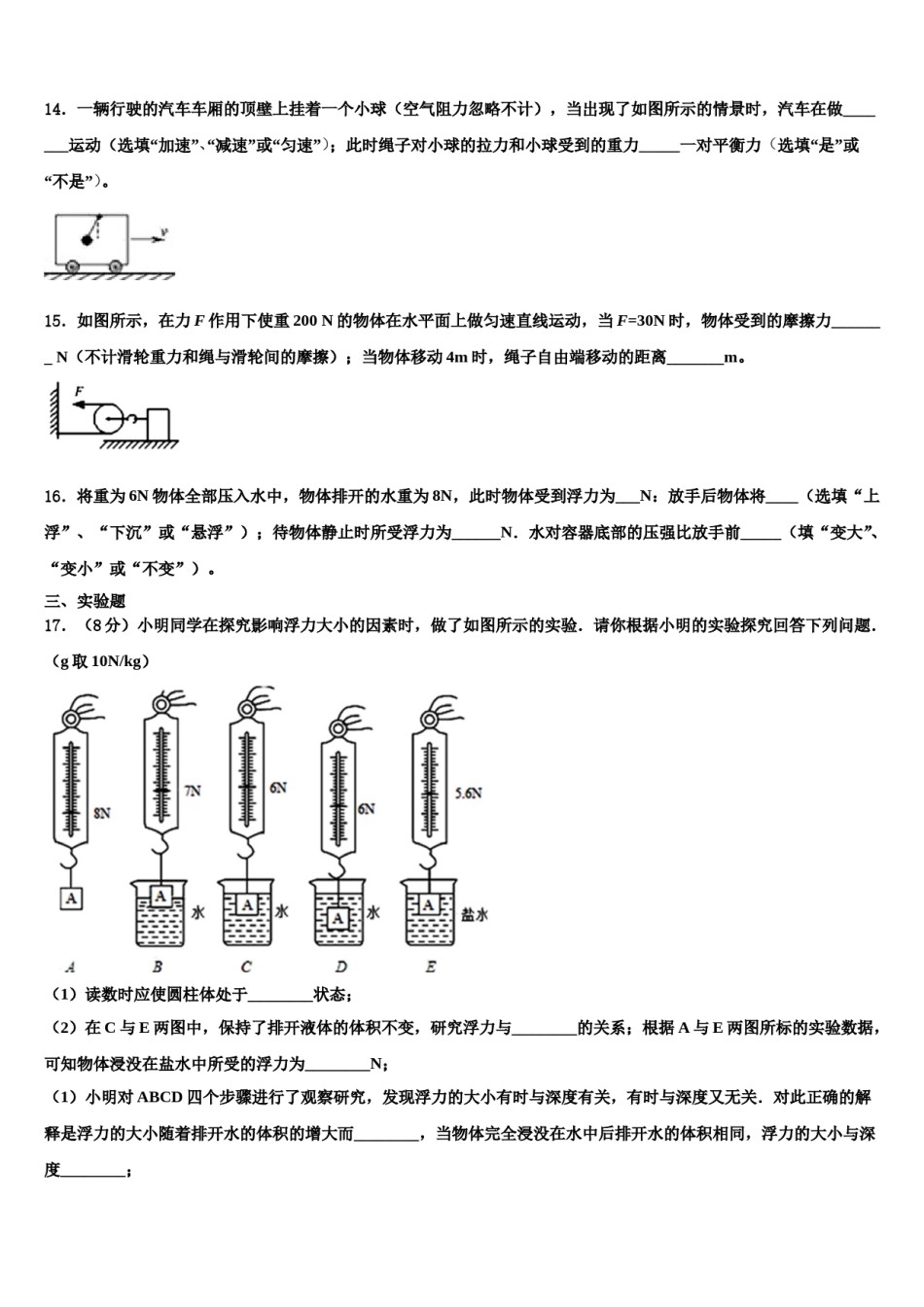 河南省平顶山市宝丰县观音堂初级中学2023-2024学年物理八下期末学业质量监测模拟试题含解析.doc_第3页