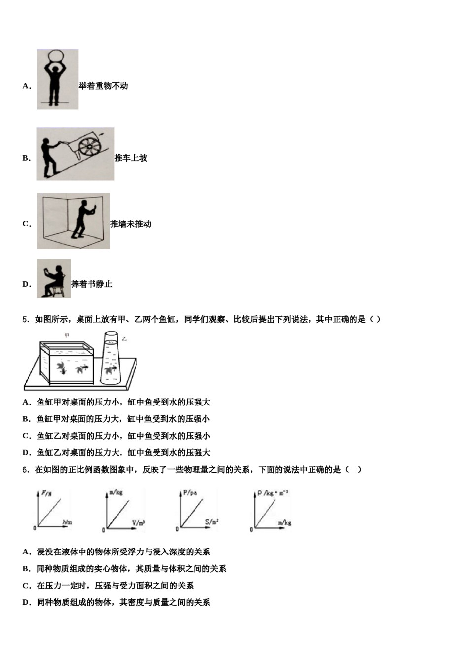 河南省平顶山市宝丰县观音堂初级中学2023-2024学年物理八下期末预测试题含解析.doc_第2页