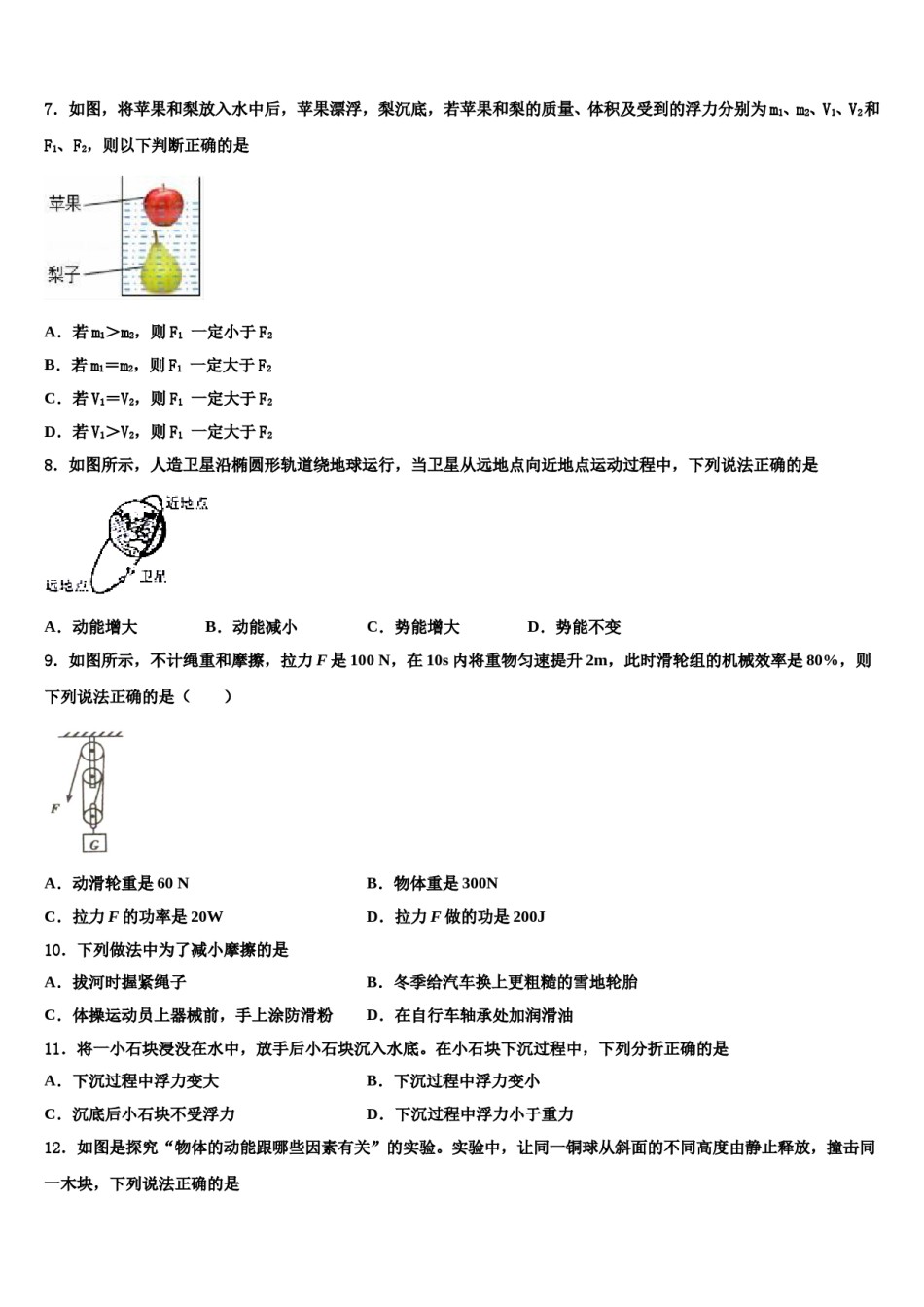 河南省平顶山市宝丰县观音堂初级中学2023-2024学年物理八下期末预测试题含解析.doc_第3页