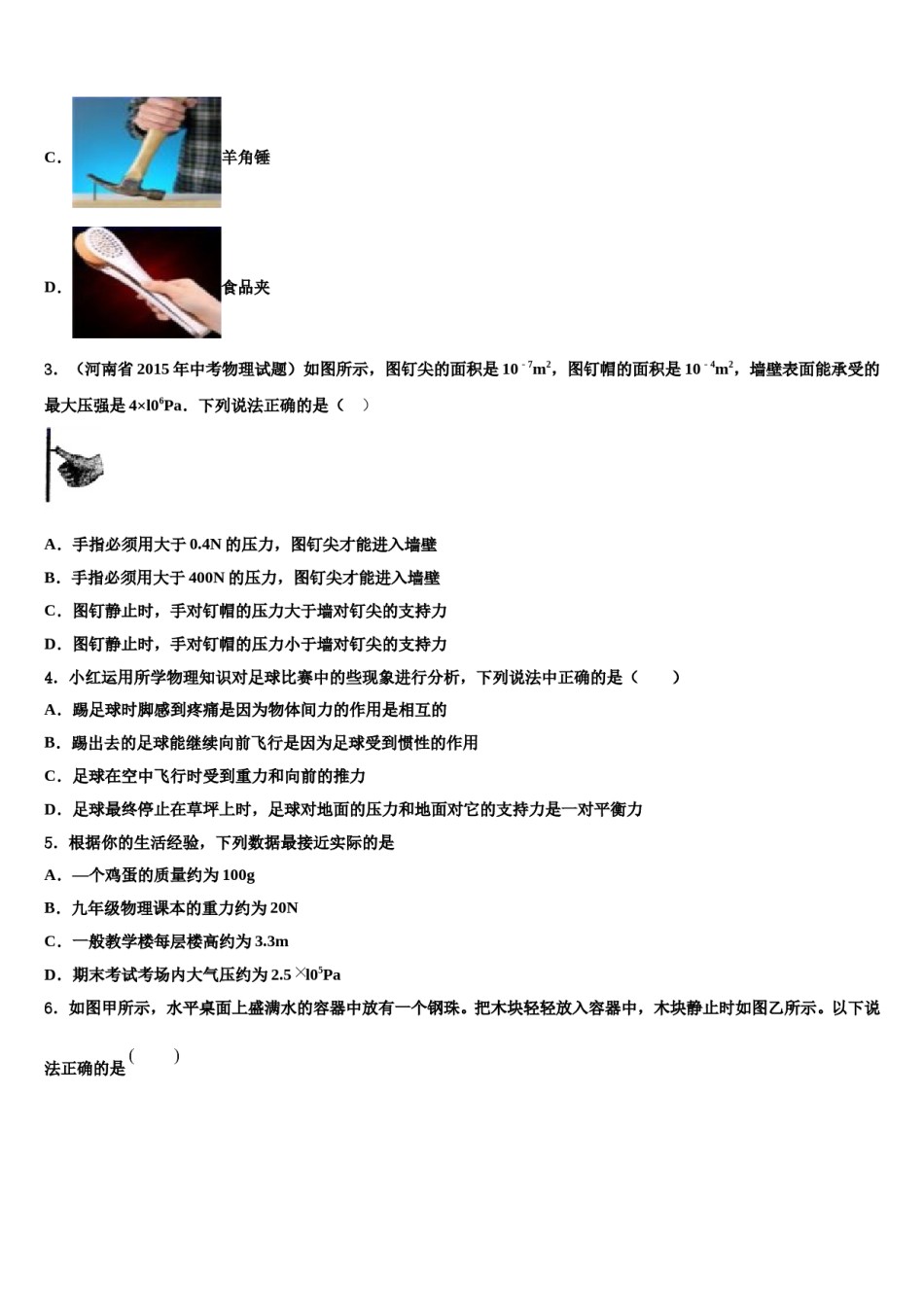 河南省平顶山市汝州市2024届物理八下期末检测试题含解析.doc_第2页