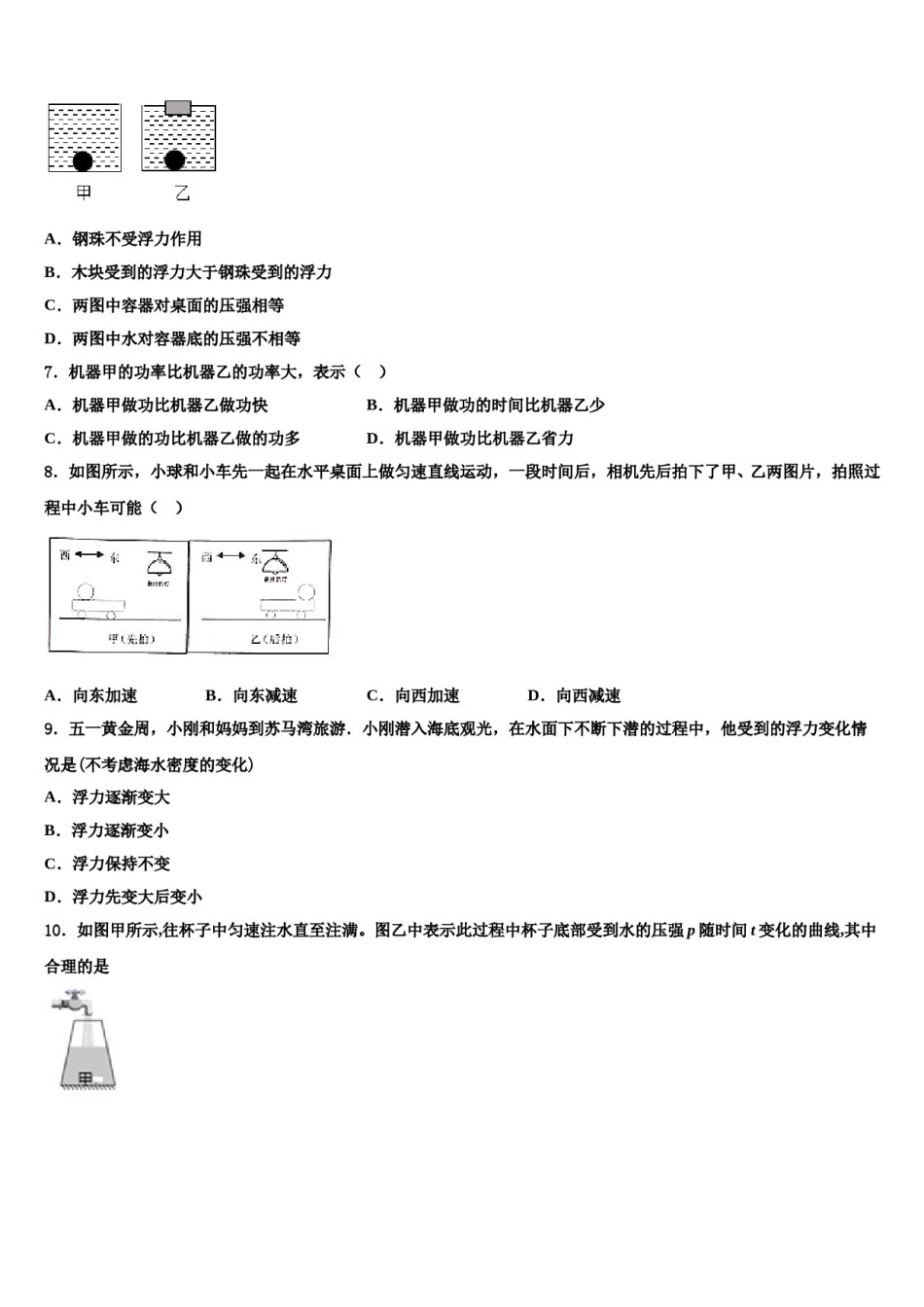 河南省平顶山市汝州市2024届物理八下期末检测试题含解析.doc_第3页