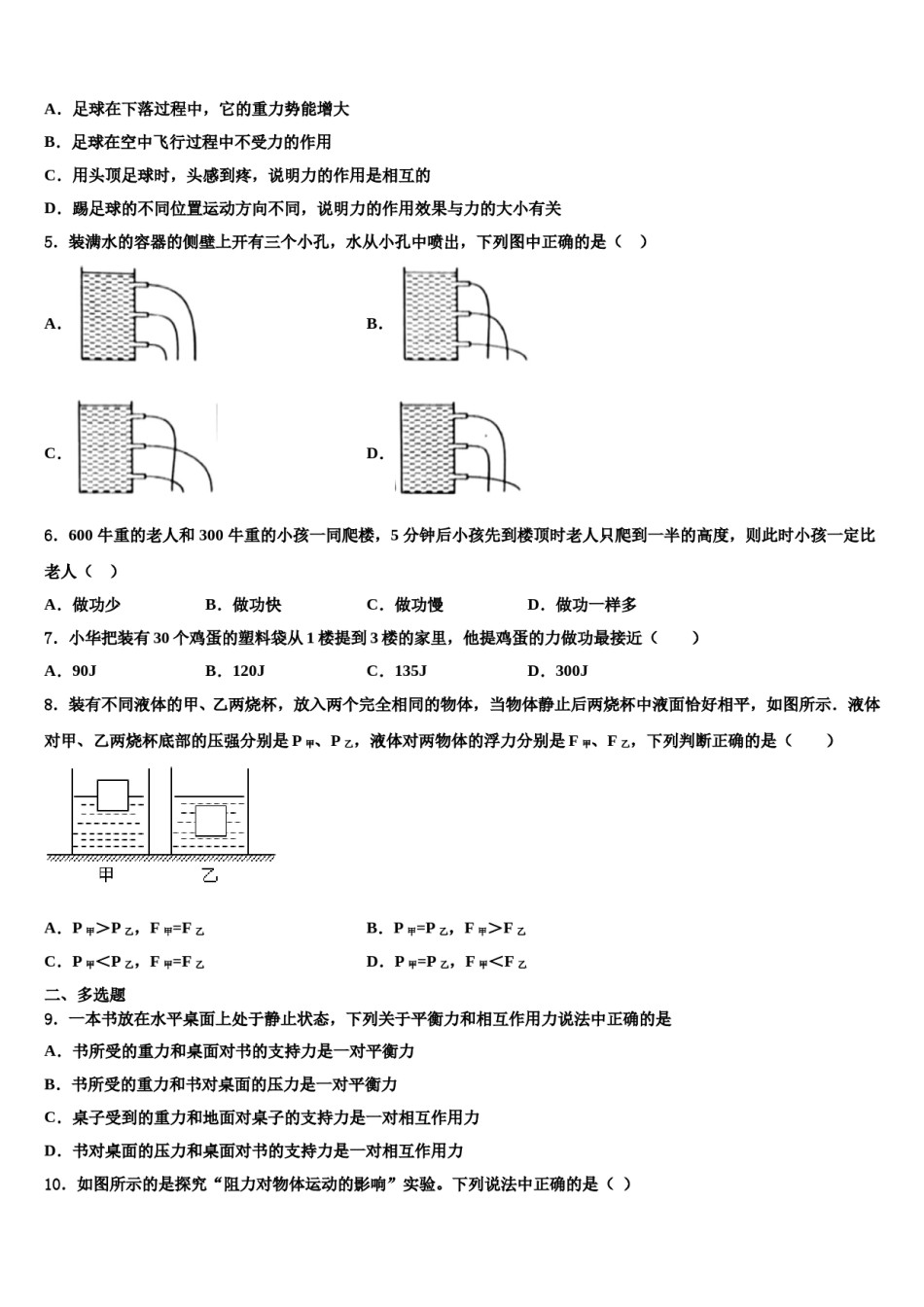 河南省平顶山市第四十二中学2023-2024学年八年级物理第二学期期末调研模拟试题含解析.doc_第2页