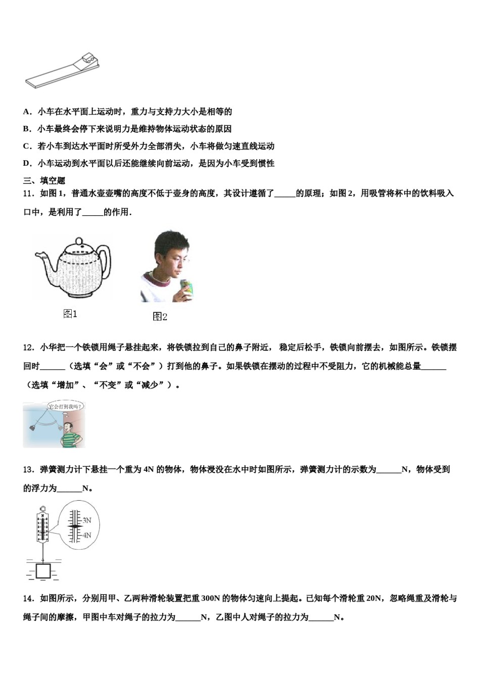 河南省平顶山市第四十二中学2023-2024学年八年级物理第二学期期末调研模拟试题含解析.doc_第3页