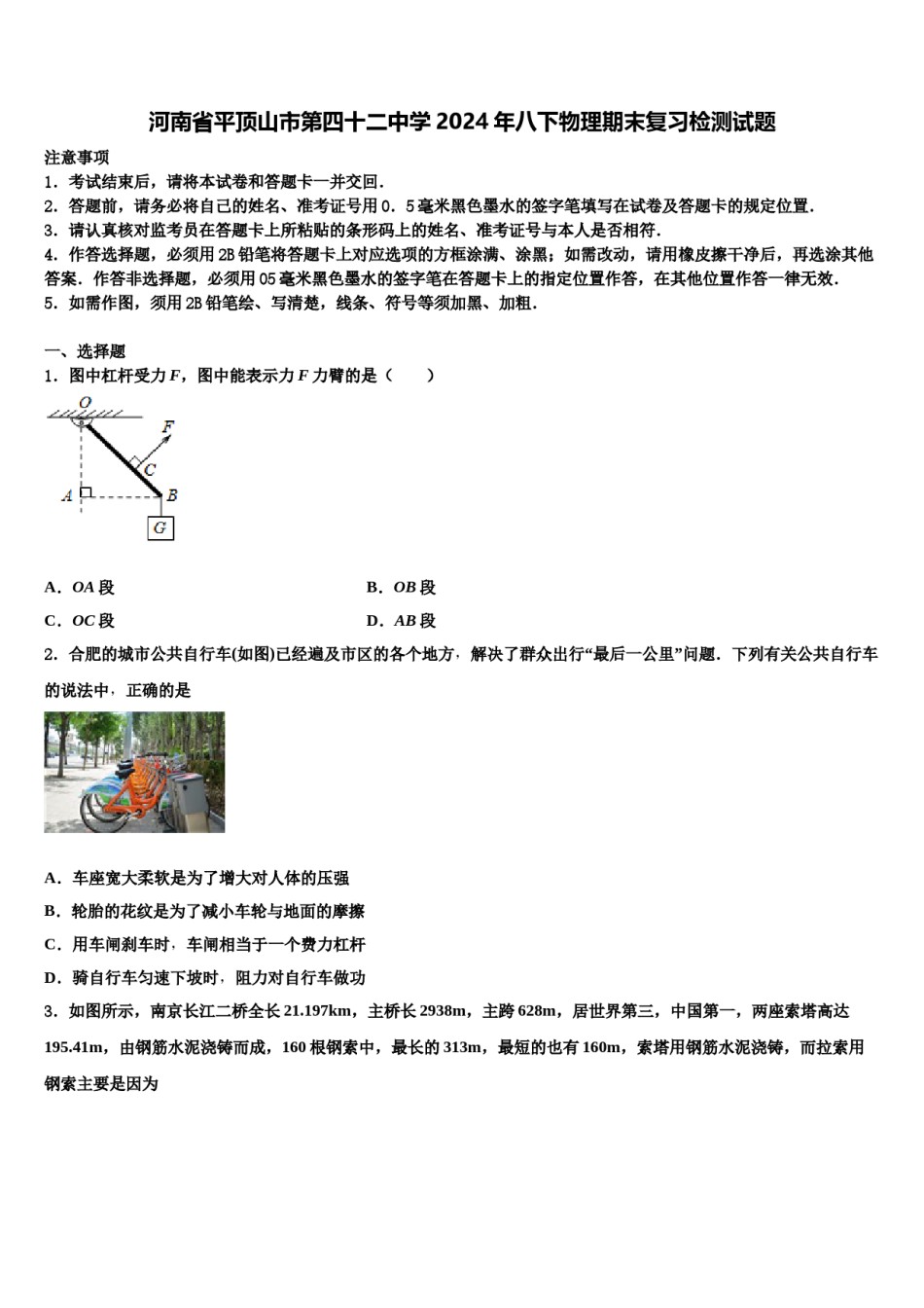 河南省平顶山市第四十二中学2024年八下物理期末复习检测试题含解析.doc_第1页