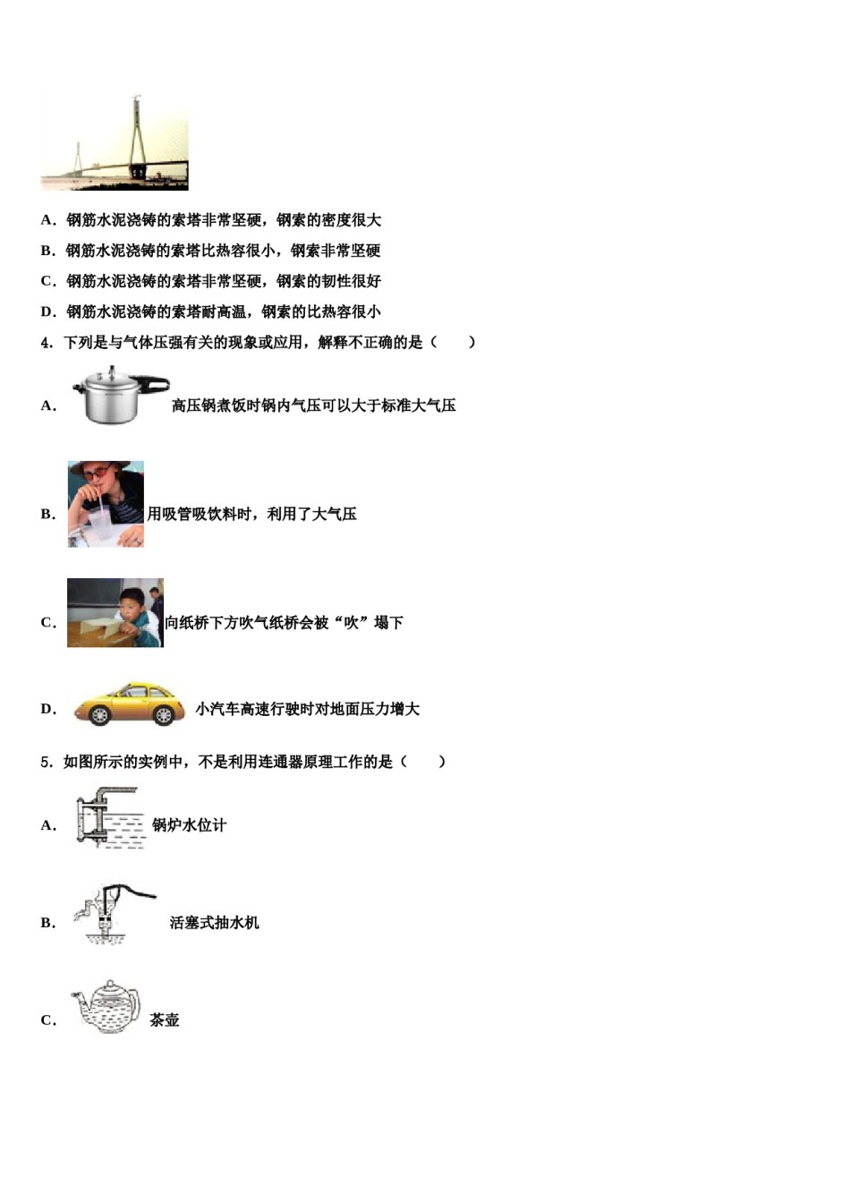 河南省平顶山市第四十二中学2024年八下物理期末复习检测试题含解析.doc_第2页
