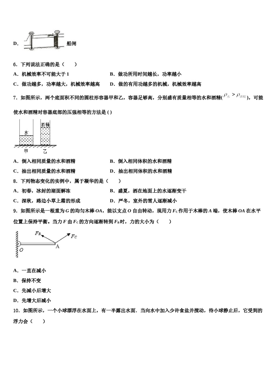 河南省平顶山市第四十二中学2024年八下物理期末复习检测试题含解析.doc_第3页