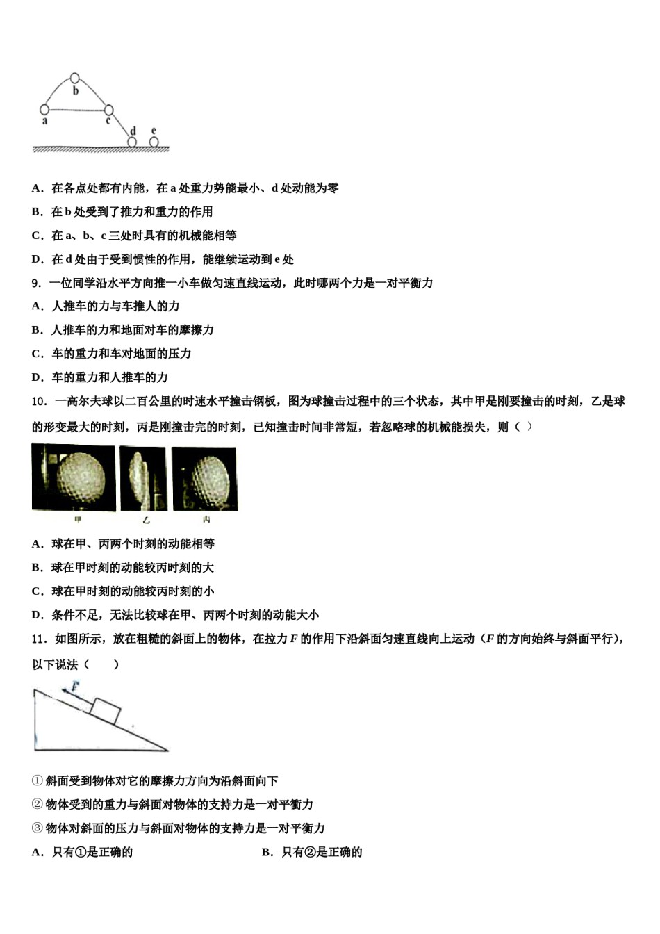 河南省平顶山汝州市2024届八年级物理第二学期期末监测试题含解析.doc_第3页