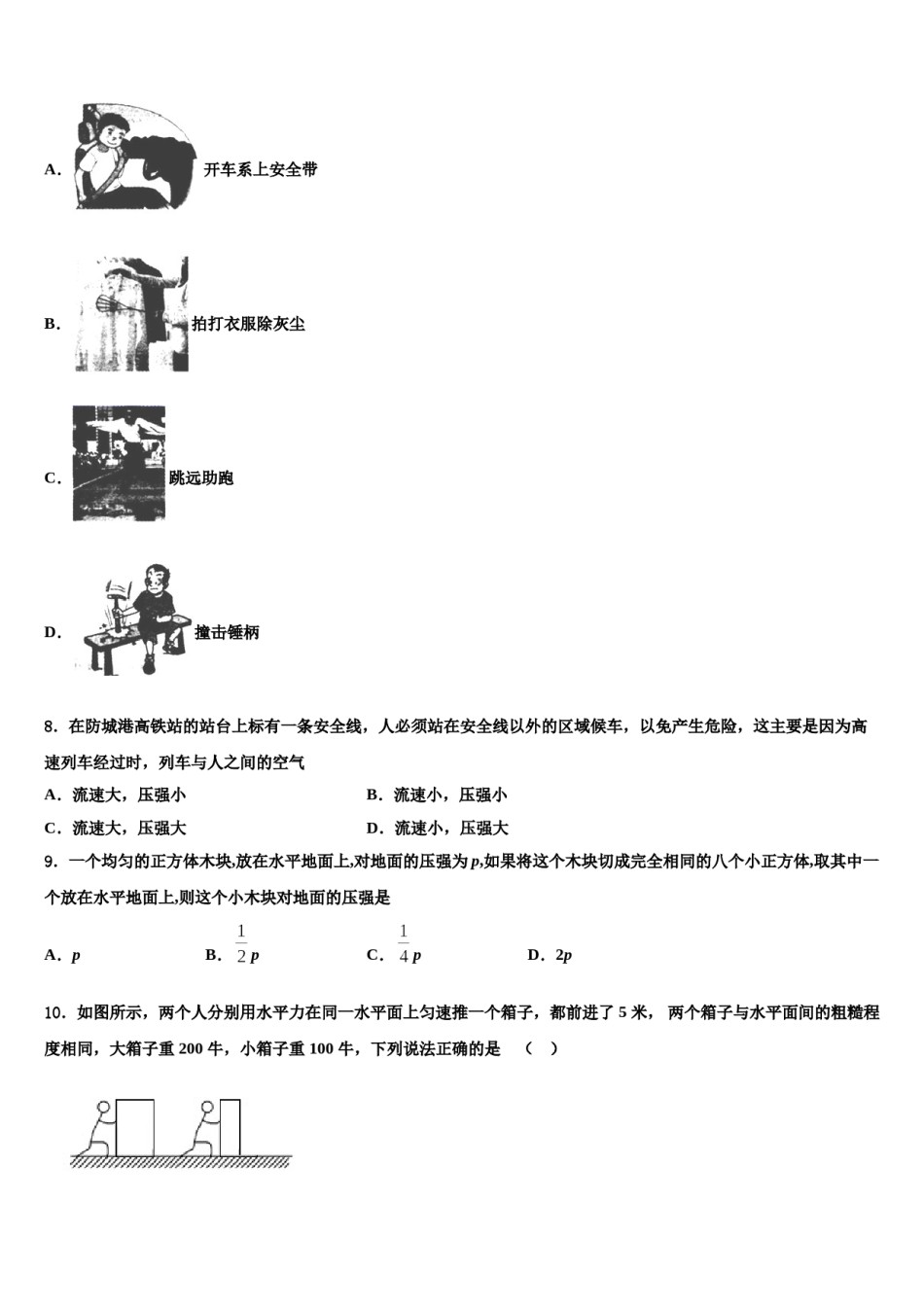 河南省府店镇第三初级中学2023-2024学年八下物理期末学业质量监测模拟试题含解析.doc_第3页