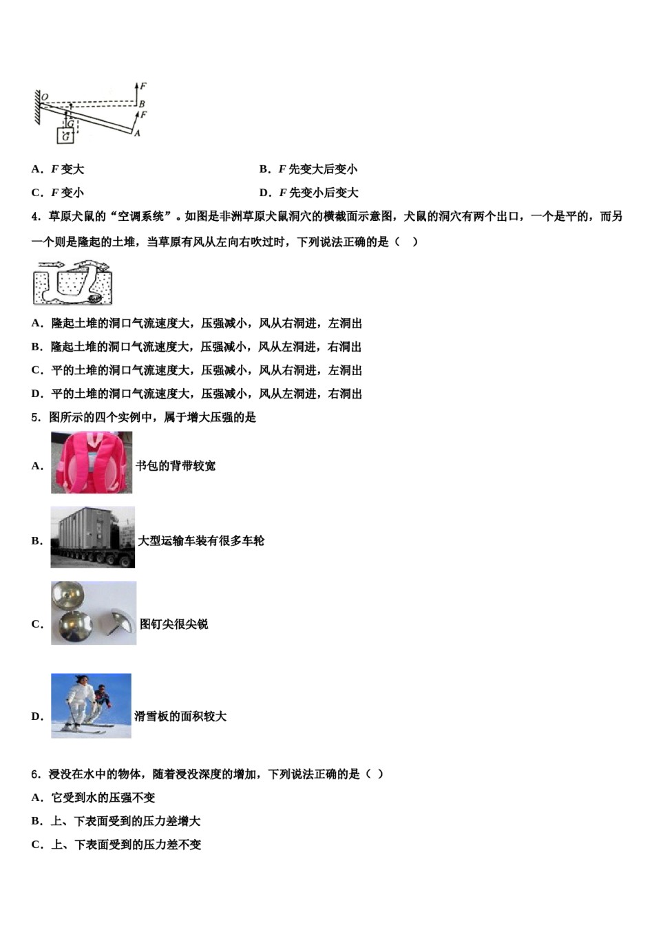 河南省府店镇第三初级中学2024年物理八下期末统考试题含解析.doc_第2页