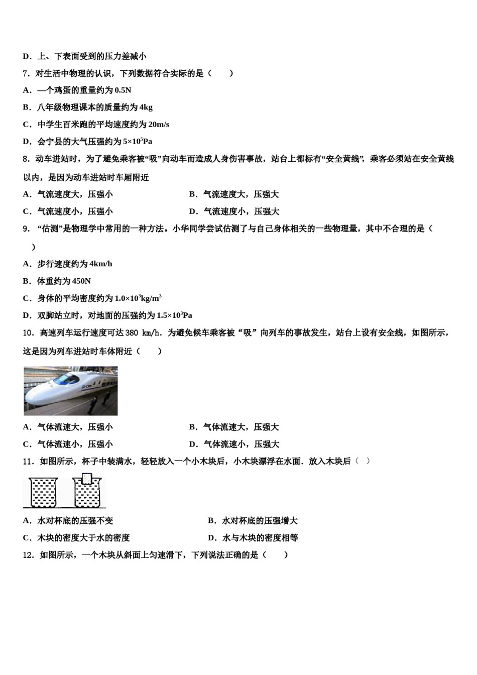 河南省府店镇第三初级中学2024年物理八下期末统考试题含解析.doc_第3页