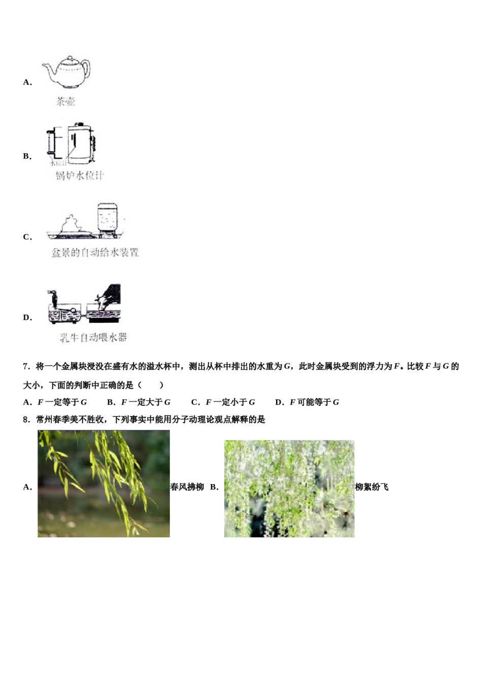 河南省开封市田家炳实验中学2023-2024学年八年级物理第二学期期末达标检测试题含解析.doc_第3页