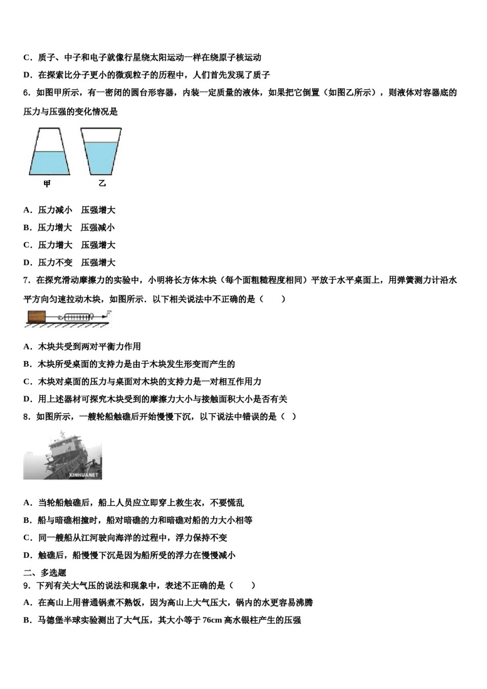 河南省开封市田家炳实验中学2024届物理八下期末质量跟踪监视模拟试题含解析.doc_第2页