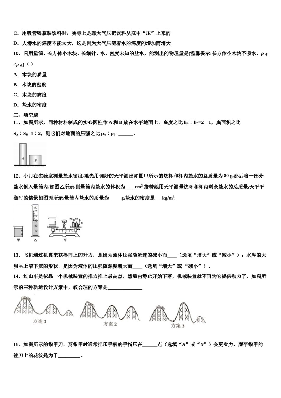 河南省开封市田家炳实验中学2024届物理八下期末质量跟踪监视模拟试题含解析.doc_第3页