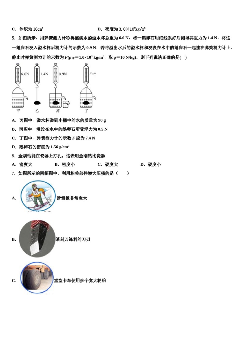 河南省开封市田家炳实验中学2024年物理八下期末复习检测试题含解析.doc_第2页
