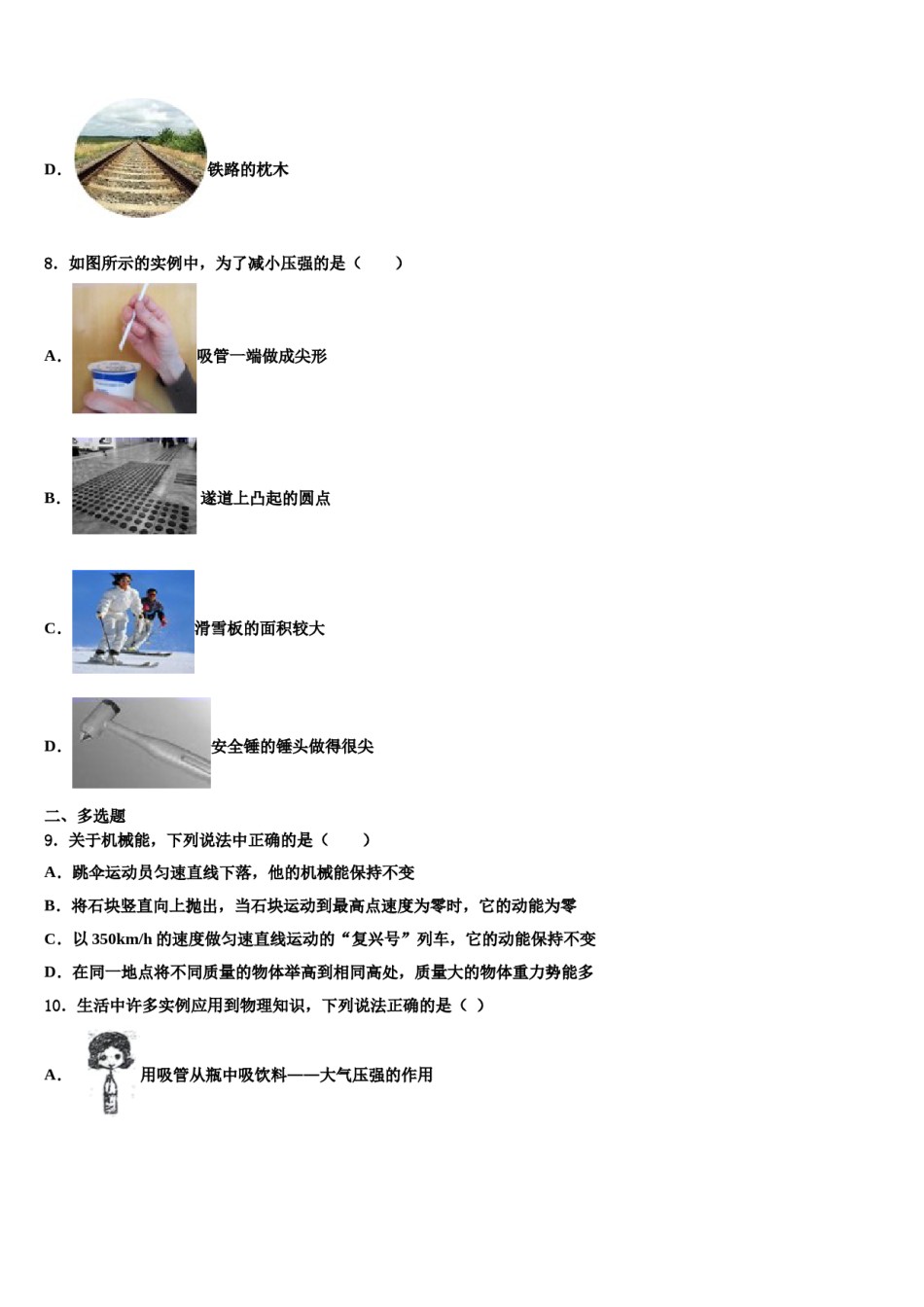 河南省开封市田家炳实验中学2024年物理八下期末复习检测试题含解析.doc_第3页