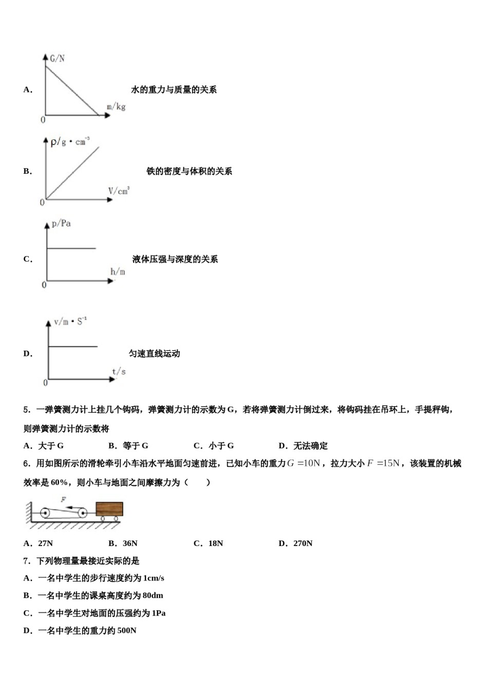 河南省开封市第十中学2024年物理八下期末经典模拟试题含解析.doc_第2页