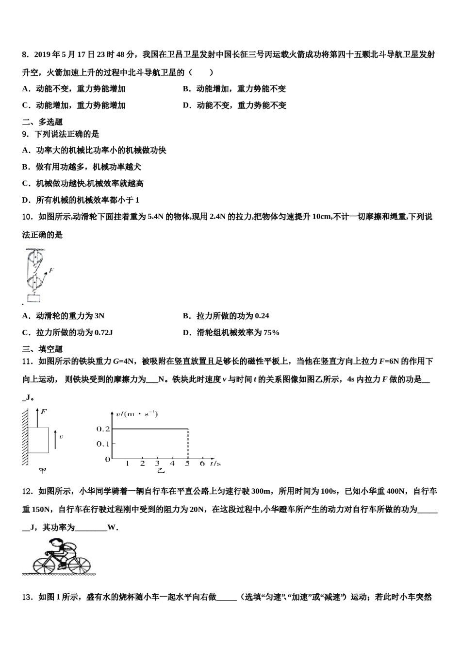 河南省开封市第十中学2024年物理八下期末经典模拟试题含解析.doc_第3页