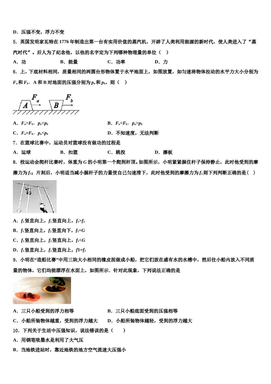 河南省扶沟县2023-2024学年八年级物理第二学期期末达标检测模拟试题含解析.doc_第2页