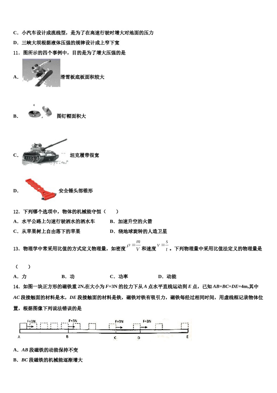 河南省扶沟县2023-2024学年八年级物理第二学期期末达标检测模拟试题含解析.doc_第3页