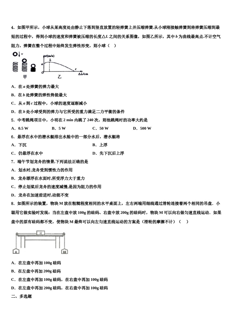 河南省新乡、开封市名校联考2023-2024学年物理八下期末检测试题含解析.doc_第2页