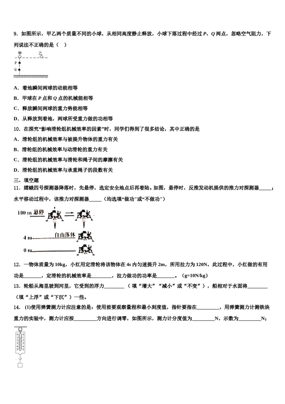 河南省新乡、开封市名校联考2023-2024学年物理八下期末检测试题含解析.doc_第3页