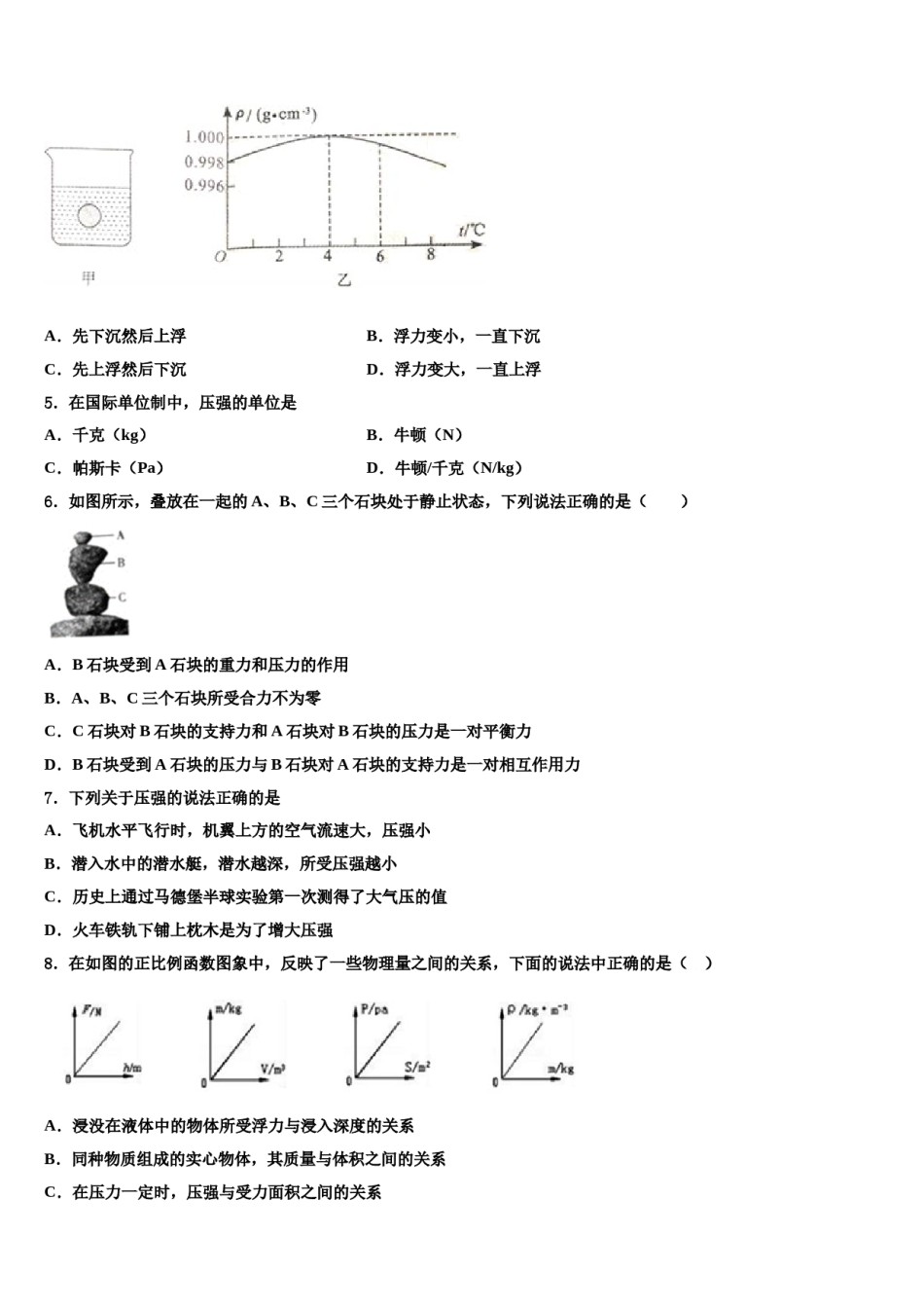 河南省新乡一中学2024届物理八下期末学业质量监测模拟试题含解析.doc_第2页