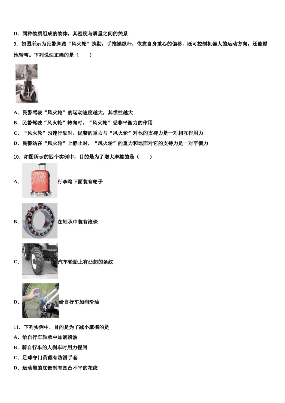 河南省新乡一中学2024届物理八下期末学业质量监测模拟试题含解析.doc_第3页