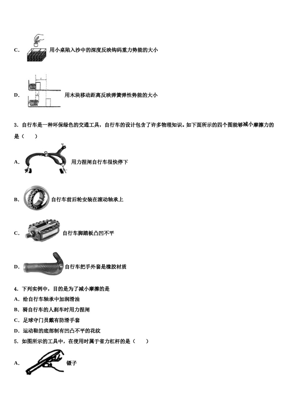 河南省新乡七中学2023-2024学年物理八下期末统考模拟试题含解析.doc_第2页