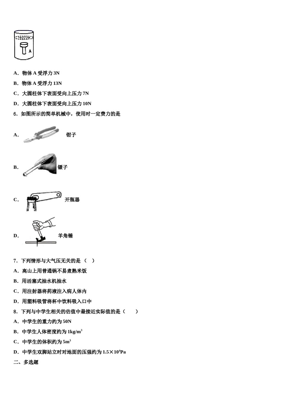 河南省新乡七中学2024届八年级物理第二学期期末教学质量检测模拟试题含解析.doc_第2页